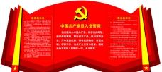 中国雕刻中国共产党员入党宣誓异型雕刻