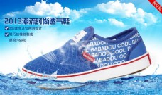 淘宝商城淘宝天猫鞋子宣传海报设计PSD素材