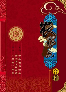 中国风农家乐合刊杂志封面设计