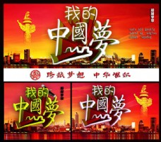 我的中国梦海报背景设计PSD素材