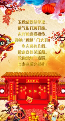 2017年鸡年新春祝贺海报PSD