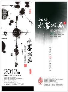 画中国风中国风书画展海报