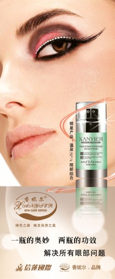 香妮尔化妆品广告PSD素材