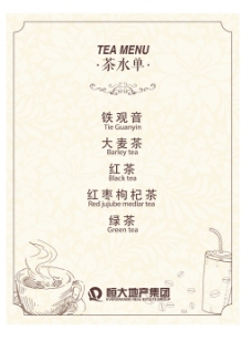 茶水单台卡