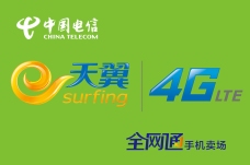 中国网通中国电信天翼4G全网通手机卖场