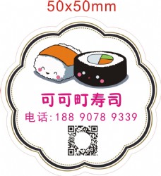 标签寿司