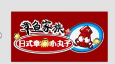 小鱼logo设计章鱼小丸子