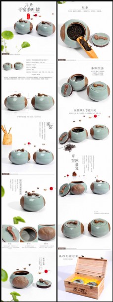淘宝陶瓷茶叶罐详情页