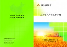展板模板中国农业发展银行宣传手册设计模板