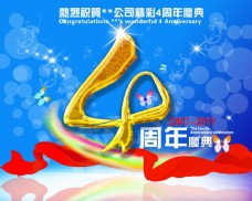 公司4周年店庆海报PSD素材
