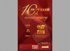 公司周年庆海报中国梦招贴