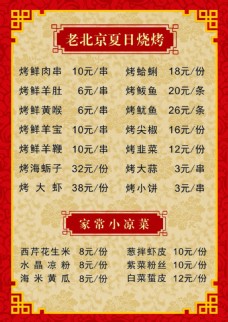 复古风老北京菜单