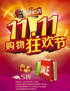 1111购物狂欢节促销海报PSD素材