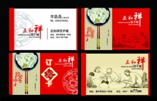 饭店饺子馆订餐卡名片卡片设计PSD素材