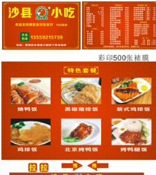 美食宣传沙县小吃名片宣传单美食