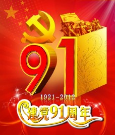 红十字日宣传建党91周年广告宣传海报