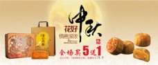 中秋节月饼促销banner