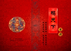 尊贵中国风菜谱封面