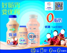 优润奶业海报灯片cdrx4