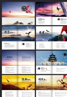 中国风企业形象画册