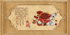 传统文化手绘火锅海报设计psd素材