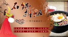 石锅拌饭海报