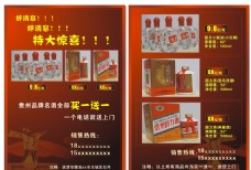 贵州国力酒宣传单DM单