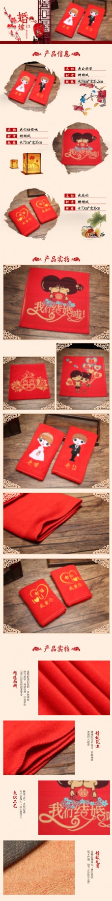 中国风情中国风婚庆用品毛巾详情页模版