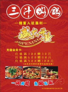 三汁焖锅 焖锅 火锅单页 宣传单 菜单