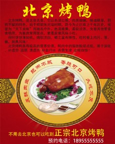 北京烤鸭宣传