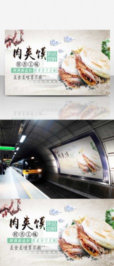 中国风设计中国风肉夹馍海报设计