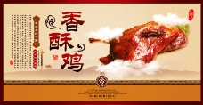 香酥鸡美食广告海报设计PSD素材