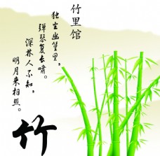 竹里馆无框画竹