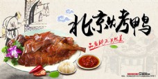中国风设计北京烤鸭海报