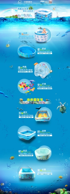 淘宝商城淘宝婴幼儿游泳池促销页面设计PSD素材
