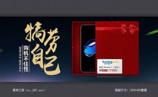 淘宝iPhone7新品预售海报