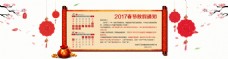 淘宝天猫全屏轮播海报2017春节放假通知