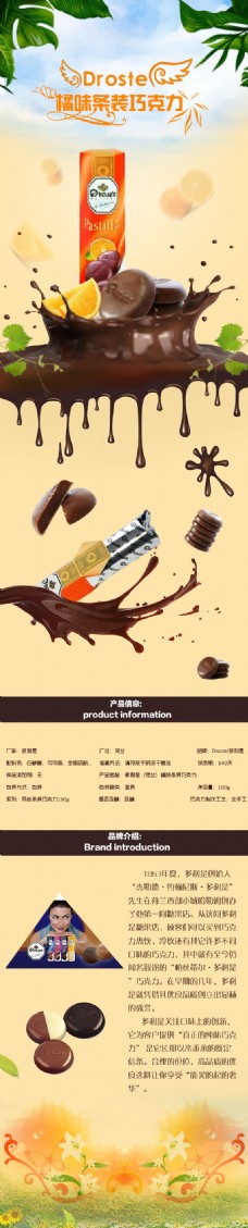 商城进口食品巧克力详情页原创设计