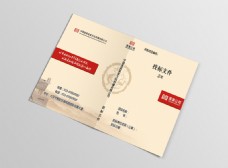 中国风画册封面设计psd模板
