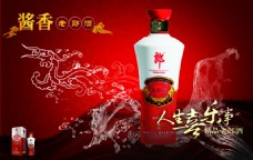 酒类中国风广告素材