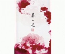 中国风水墨画宣传海报