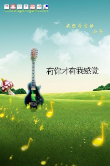 广告模板吉他音乐海报广告设计模板