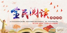 中国风设计全民阅读活动宣传海报设计psd素材