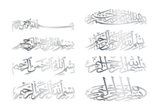 装饰品自由真主阿拉伯文书法载体