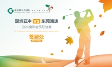 海报设计高尔夫球比赛活动