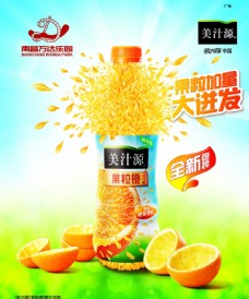 美汁源果粒橙饮料海报
