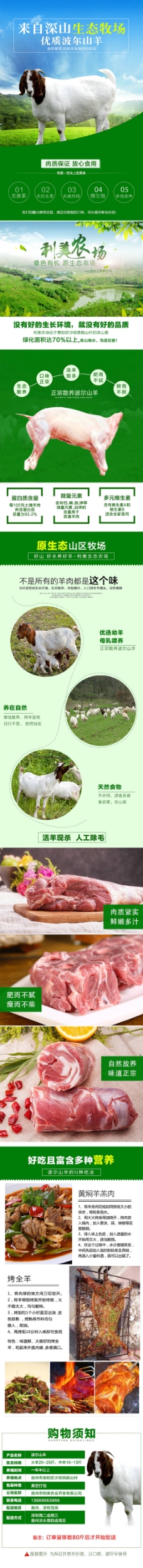 波尔山羊淘宝详情页绿色