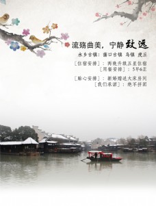 古镇、乌镇、虎丘中国风旅游海报宣传单