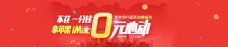 0729新老用户活动banner