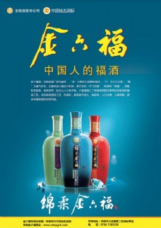 广告素材金六福酒海报广告PSD素材